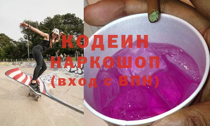 купить наркотики сайты  Благовещенск  даркнет клад  Codein Purple Drank 